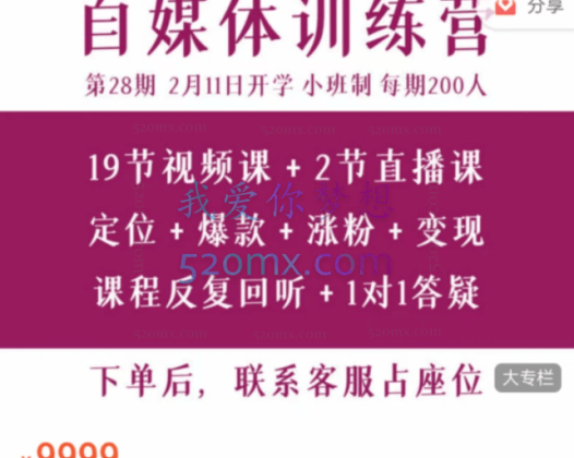 28期PlanX自媒体变现训练营池聘池老师的新媒体课