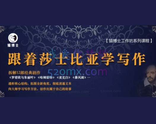 云间猫跟着莎士比亚学写作