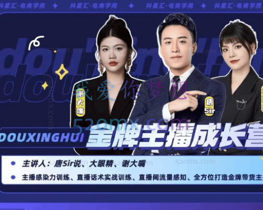 唐sir抖星汇金牌主播成长营，全方位打造金牌带货主播，助力更多主播抓住带货的风口与红利