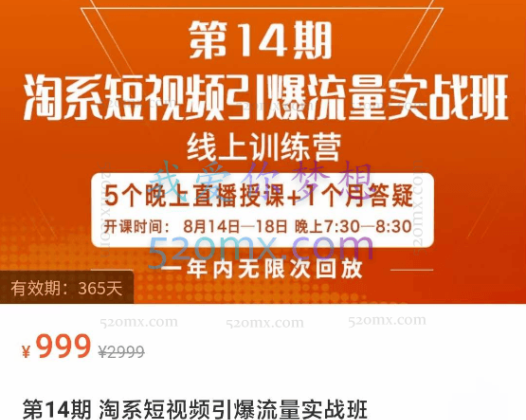 南掌柜·淘系短视频引爆流量实战班，​短视频是一个没有天花板的流量入口