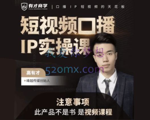 高有才短视频书单账号训练营