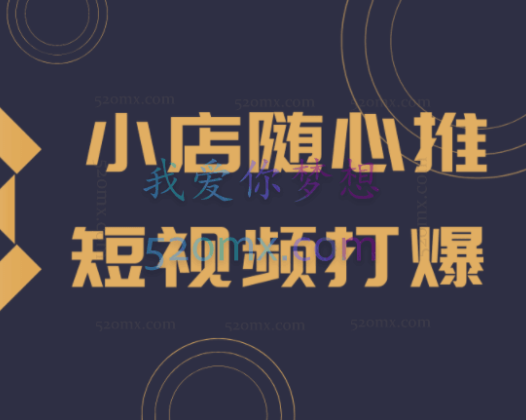 短视频带货随心推+千川实操投放,带你从0到1快速起步,随心推核心投放+千川提升投产