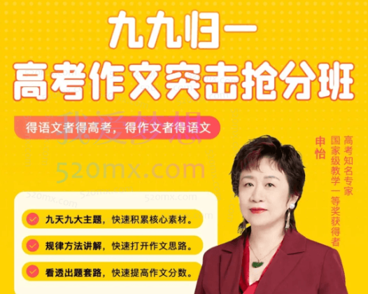 申怡《九九归一写作提升班》