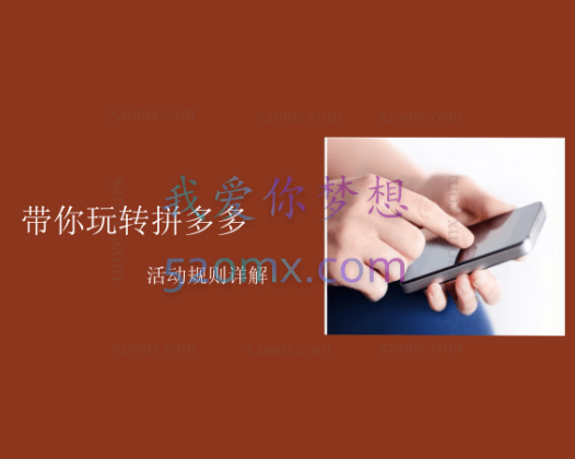 牛气学堂拼多多内部干货资料包