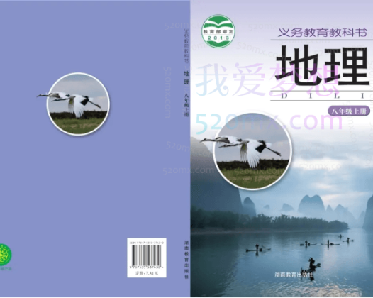 陈剑煜八年级地理寒假