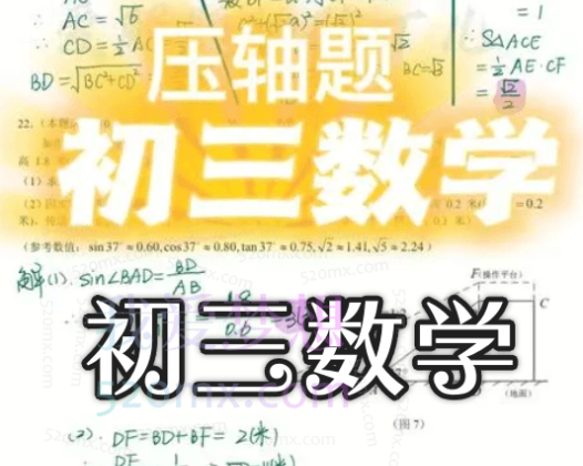 徐思雨初三数学暑假提升班(中考)