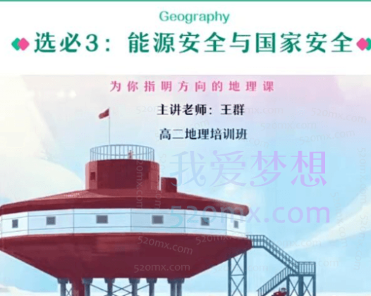 王群2023高中地理高二地理春季班