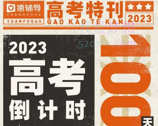 猿辅导2023高考高三数学王晶暑假班