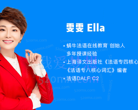 刘雯雯的法语A1.A2课程+孙辉简明法语课程