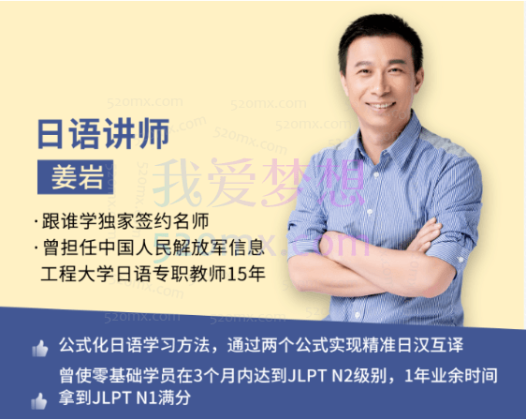 姜岩日语零基础到N2