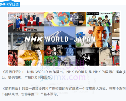 跟NHK学简明日语(音频+教材)