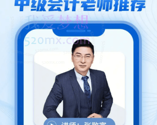 【张敬富】会计实务班名师讲座全套