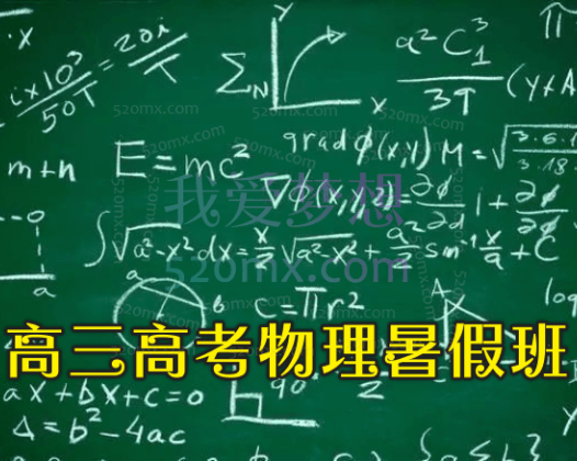 高途高明静2023高三高考物理暑假班录播课（知识切片）