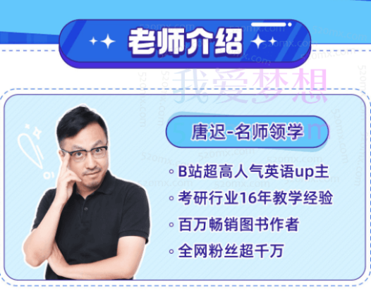 唐迟老师：大学英语四级考前急救班