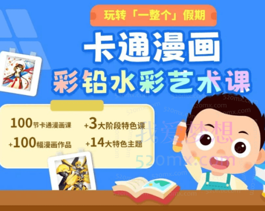 少年得到《0基础卡通漫画课》