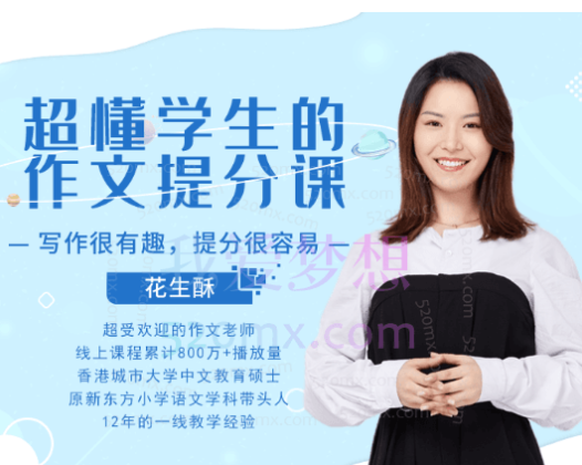 超懂学生的作文提分课，告别死记硬背如何写作文（完结)
