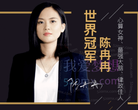 陈冉冉破译珠心算密码，领略数字之美