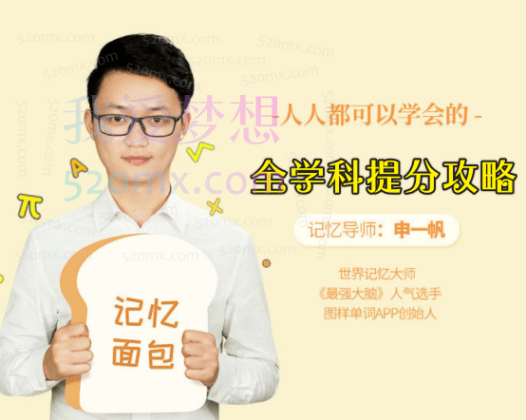 申一帆全学科提分攻略