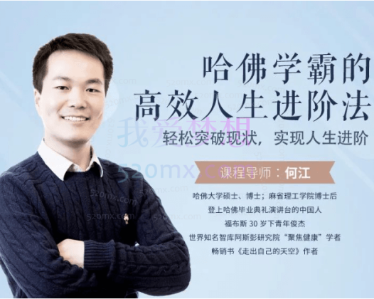 何江《人人可用的思维进阶法》