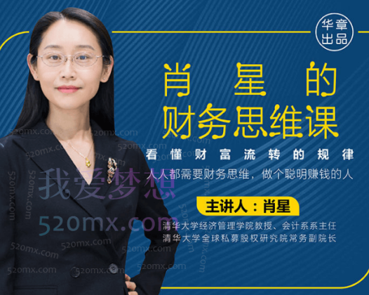 清华名师的财务逻辑课,人人都需要财务思维,做个聪明赚钱的人