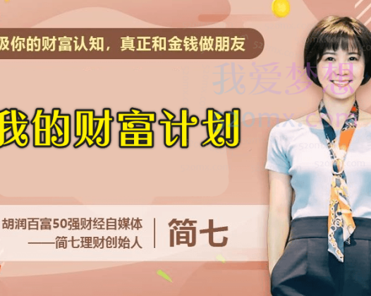吴晓波我的财富计划-简七《财务规划》