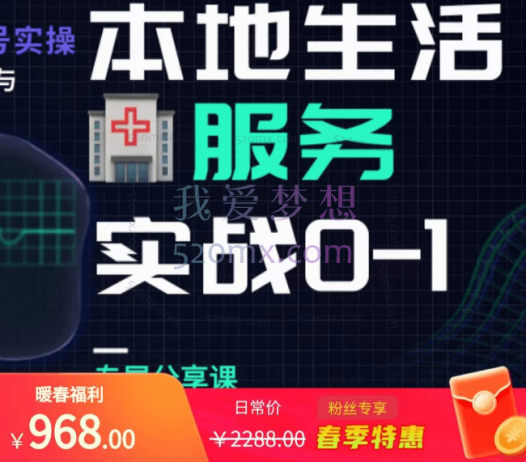 抖音本地生活健康垂类0-1