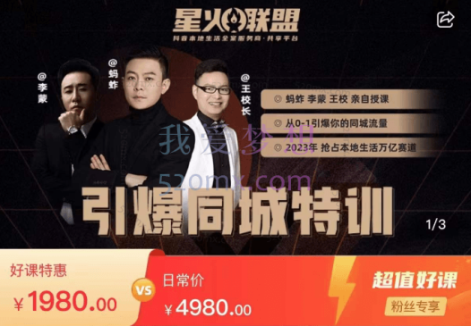 星火联盟：引爆同城特训