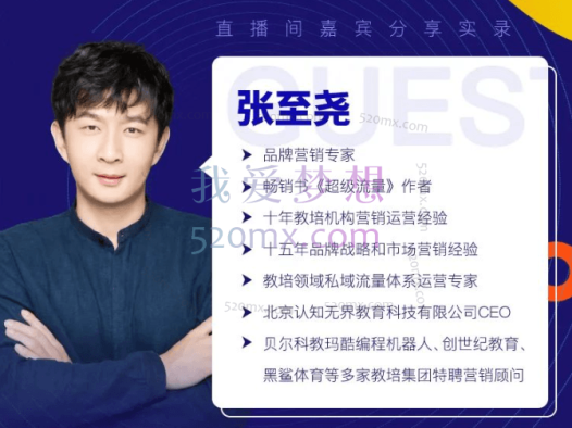 张至尧:超级流量内训营 2.0