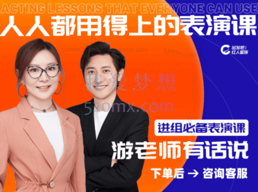 红人星球-进组必备表演课
