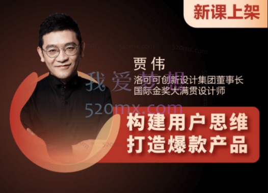 贾伟:构建用户思维,打造爆款产品