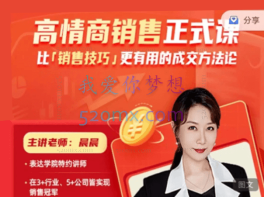 表达学院:高情商销售课