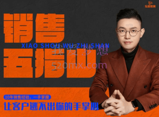 玩家学堂：销售五指山