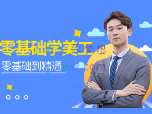 推易网红电商:美工中阶教程