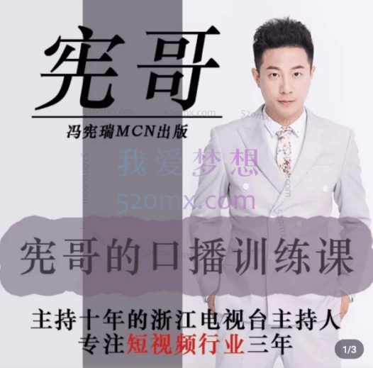 宪哥:的镜头口播课程(2.0)