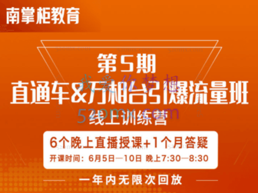 南掌柜王凯第5期 直通车&万相台引爆流量班