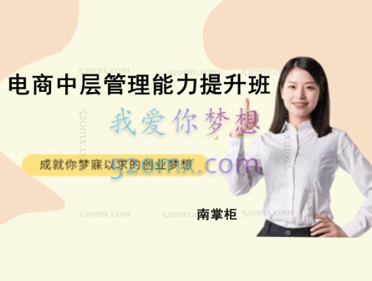电商中层管理能力提升班