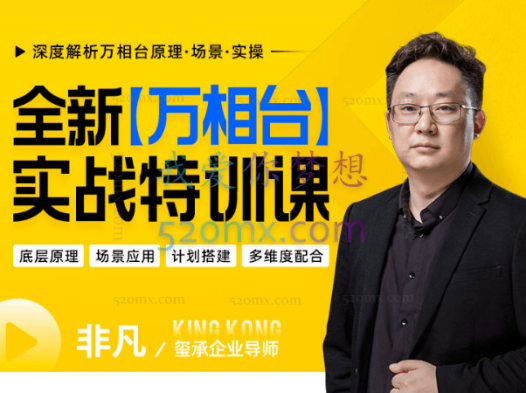 玺承云课堂全新【万相台】实战特训课