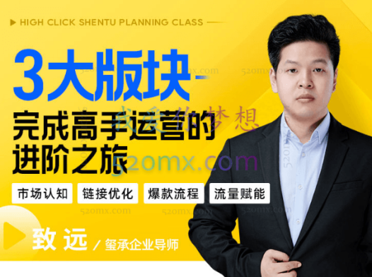 玺承云课堂3大板块,完成高手运营的进阶之旅