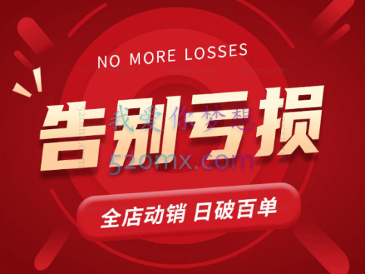 老陶电商告别亏损|全店动销 日破百单