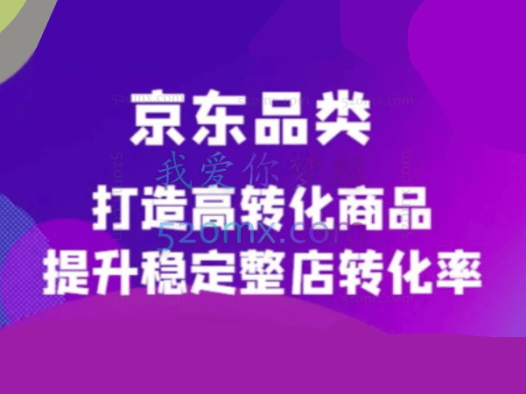 京东品类课程【官方定制】