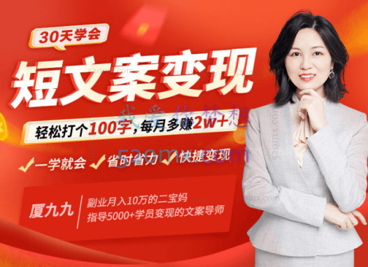 厦九九轻松打个100字,边写就能边赚钱