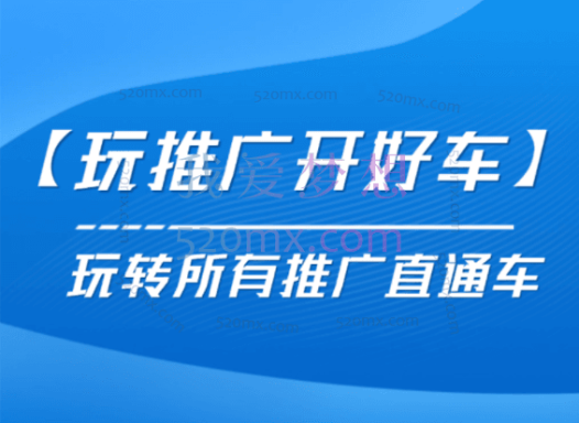 发宝电商纪主任【玩推广开好车】 玩转所有推广直通车