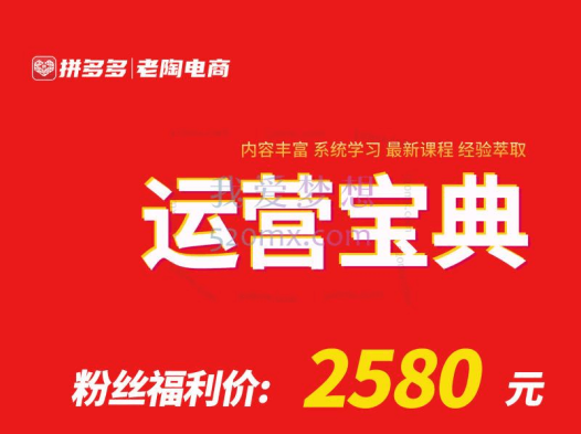 老陶电商运营宝典 – 系统化课程