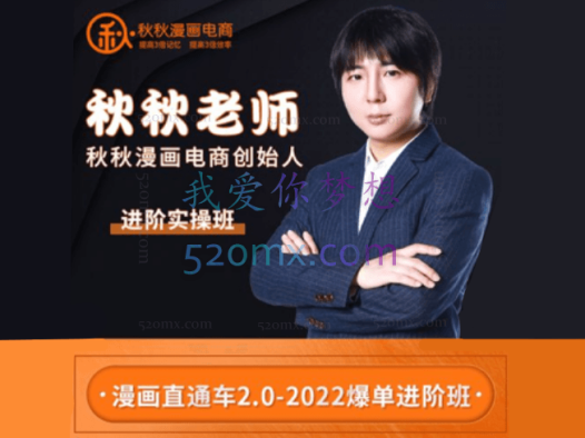 漫画直通车2.0-2022爆单进阶班