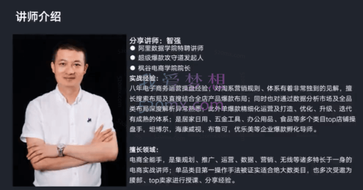 枫谷电商:《超级爆款攻守道》精细化运营课程