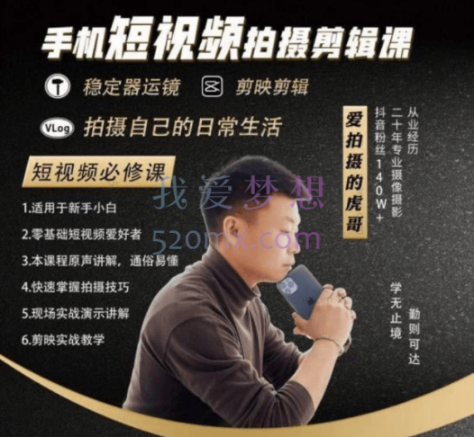 虎哥:教程手机【拍摄】【运镜】【剪辑课】记录日常