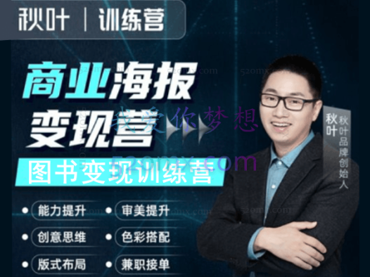 秋叶图书变现训练营