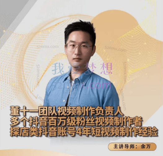 董十一:余万引爆同城短视频拍剪课
