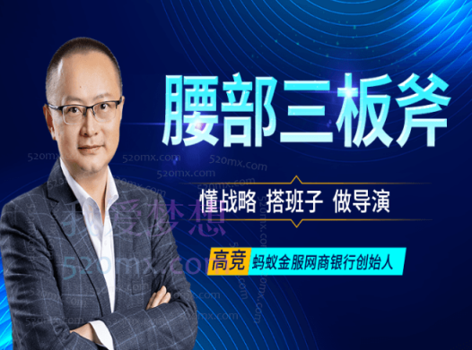 高竞腰部三板斧,腰好,头脑才能清楚。懂战略:先懂Why,再说How