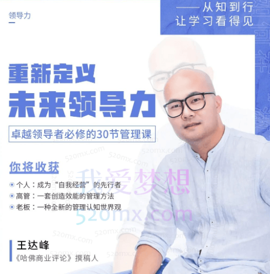 光哥卓越领导者 :重新定义未来领导力